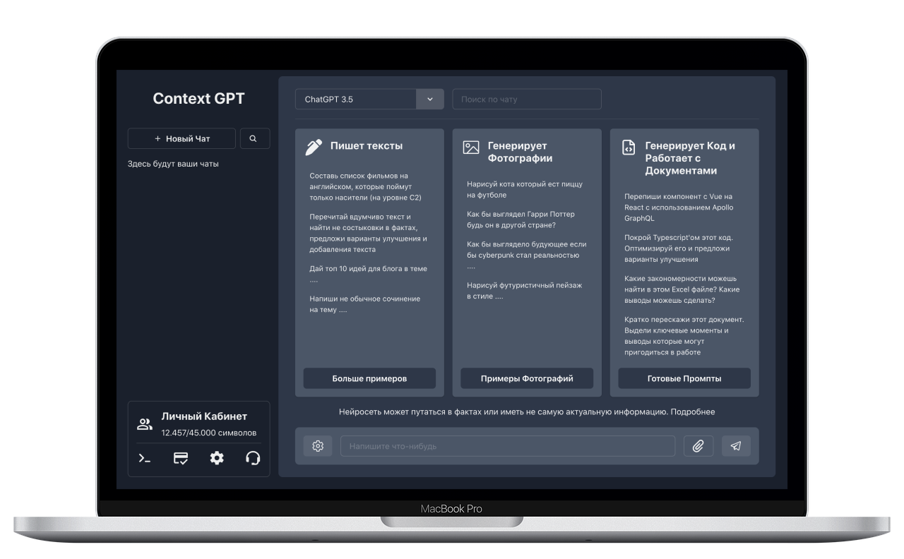 ChatGPT 4 чат с ботом пример на макбуке